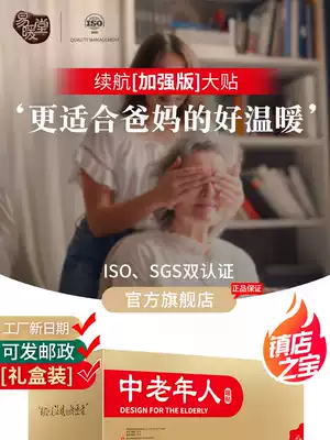 Warm stickers for the elderly Baby stickers self-heating 14-hour warm treasure Special heating package for the elderly Cold warm body warm waist