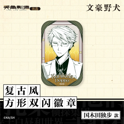 Tianwen Kakugawa Официальный аутентичный сериал Wenhao Wild Dog Series Retro Square Square Double Flash Badge окружает Барджико