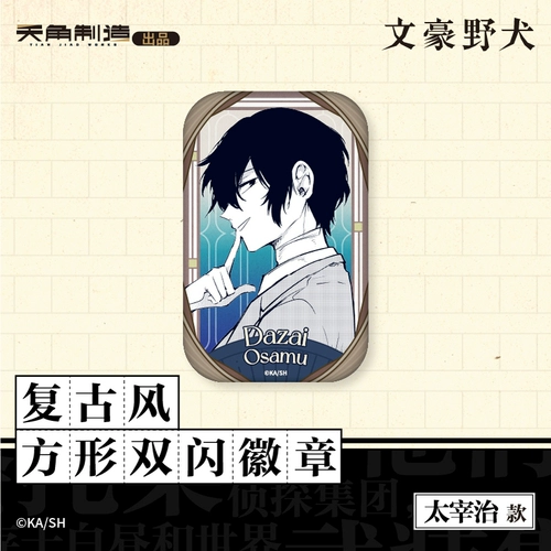 Tianwen Kakugawa Официальный аутентичный сериал Wenhao Wild Dog Series Retro Square Square Double Flash Badge окружает Барджико