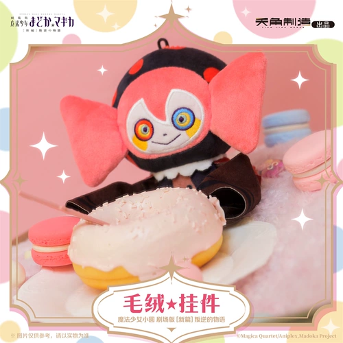 Аммон Кадокава Пуэлла Маги Мадока Магика Фильм [Новая глава] История восстания Плюшевая кукла-подвеска