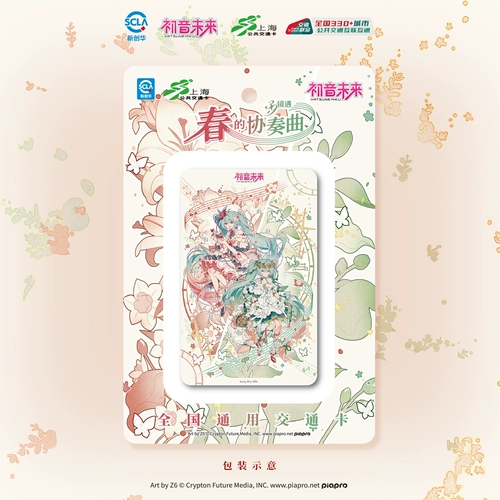 Концерт Шанхайской транспортной карты Hatsune Miku 39 Miku Yuchun 2025 Транспортная карта Двумерная периферия анимации