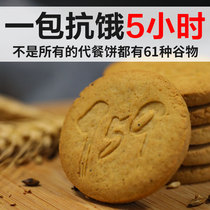 Open bag ready-to-eat nutrition satiety 61 kinds of grain formula 159 meal replacement biscuits whole grain diet