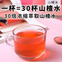 (Continuous drinking and continuous reduction) Natural 30 times extracted Hawthorn water leisure brewing instant powder sweet and sour drink