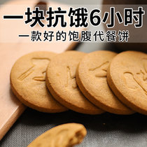 (Long-lasting full nutrition not hungry belly) 159 meal replacement biscuits vegetarian whole meal wheat whole grain whole grain breakfast snacks