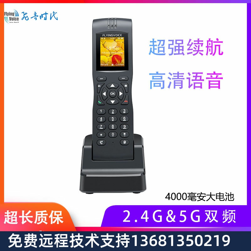 Feiyin FLYING-FIP16 WiFi wireless network ip phone waterproof handheld sip wired phone
