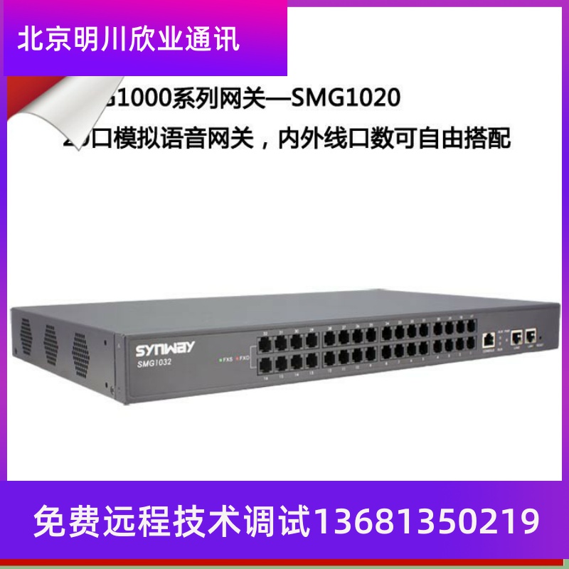 Hangzhou Sanhui Voice Gateway SMG1032 SMG1020 20-port VOIP analog voice gateway SIP protocol