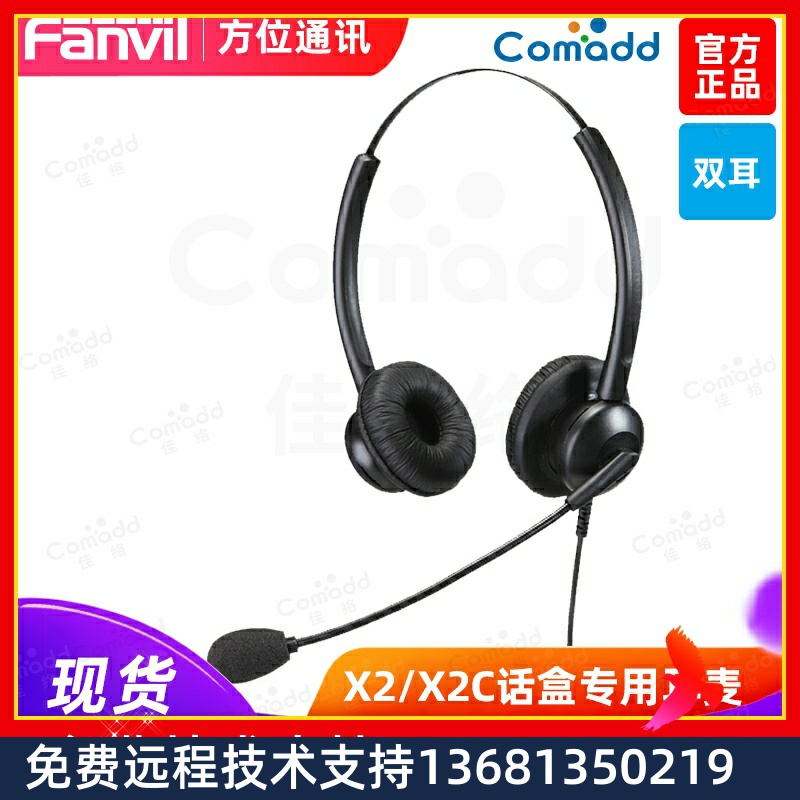 FanvilIP words box assorted double ear special anti-noise headphones double ear X2 X2C phone box special ear