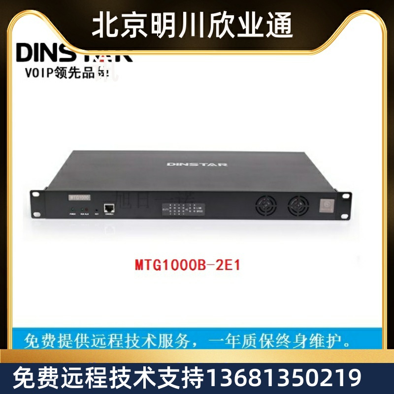 Dingtong MTG1000B-2E1 Digital Relay Gateway SIP VOIP Gateway 30B D PRI