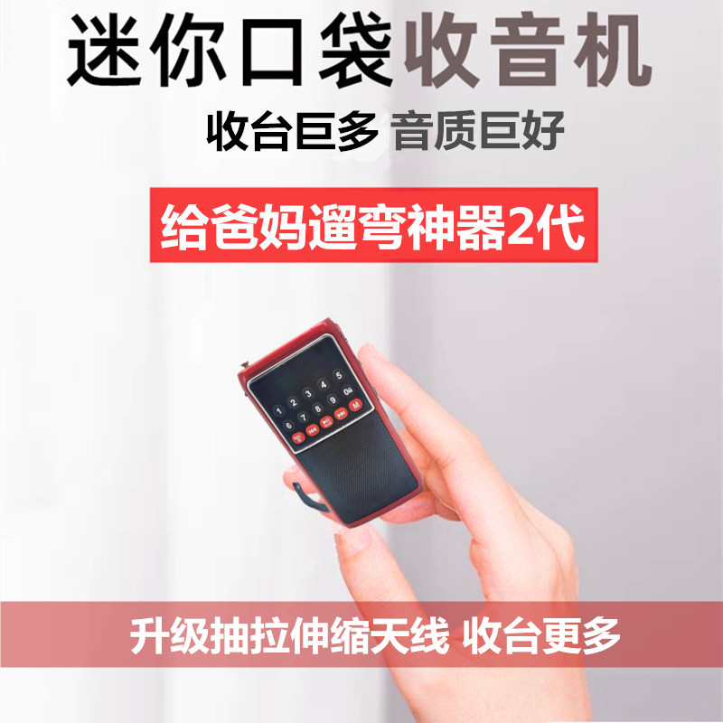 Jinzheng pocket radio small storytelling old man card old man portable multi-function the most mini pocket miniature