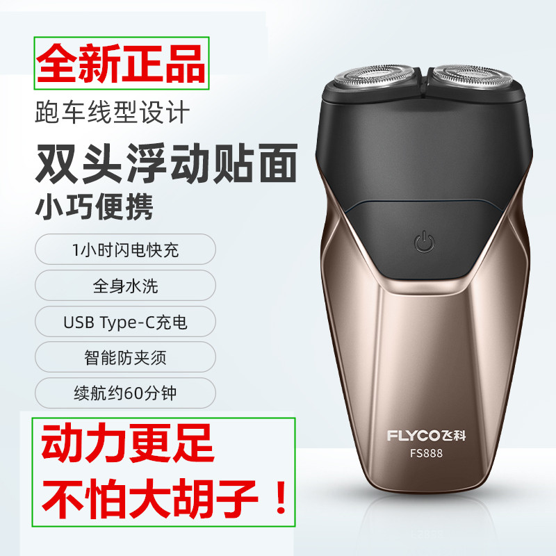 Feike car Shaver small portable charging plug-in dual-purpose fast charging FS razor full body water washing rotary