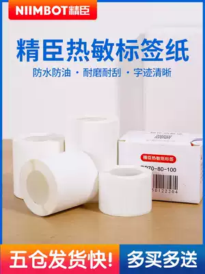 Jing Chen B11 B3S thermal label paper self-adhesive photocopy paper label machine sticker clothing tag food label