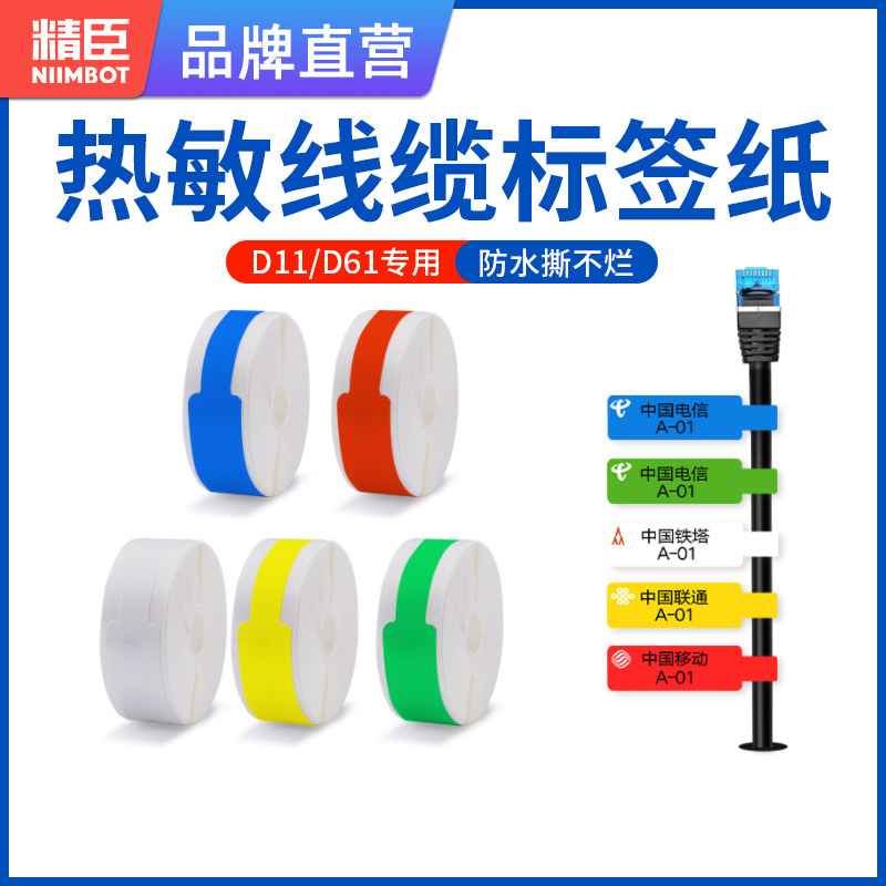 Seichen d11 Network Route Waterproof Classification Label Sticker Internet USB Charging Wire Data Wire Adhesive Sticker Sticker