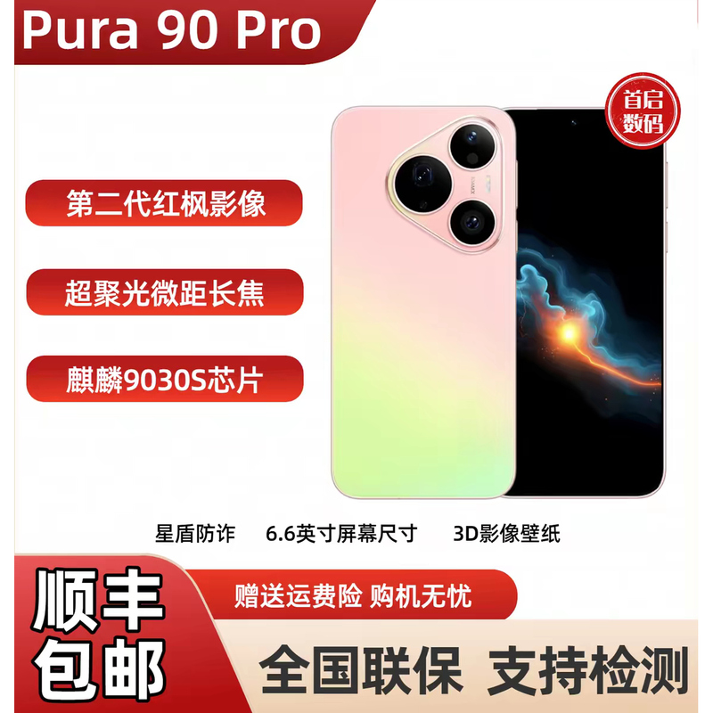 Huawei Pura 90 Pro Ultra-Concentrated Macro Telephoto Xmage Smart Photography Red Maple Image 2.0 Smartphone Huawei Pura 90 Pro Ultra-Concentrated Macro Telephoto Xmage Smart Photography Red Maple Image 2.0 Smartphone