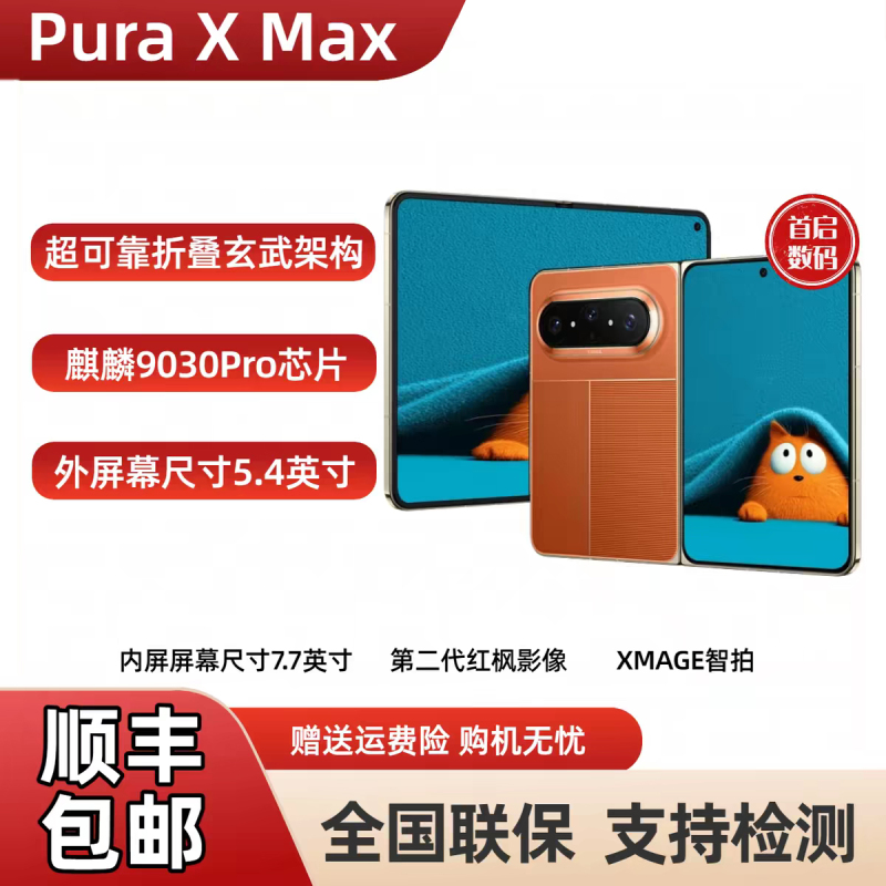 Huawei Pura X Max Dual-Sided Wide-Screen Ai-Inspired Innovation Huawei Mobile Phone Large Foldable Phone