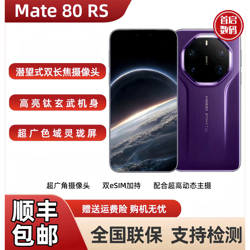New Huawei/Mate80Rs Extraordinary Master-Level Screen Phone Mate80Rs High-Brightness Titanium玄武 Architecture New Huawei/Mate80Rs Extraordinary Master-Level Screen Phone Mate80Rs High-Brightness Titanium玄武 Architecture