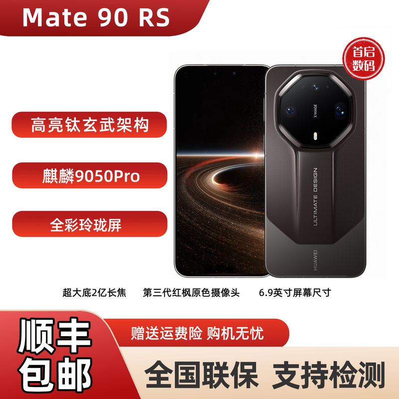 New Mate90 Rs Extraordinary Master Kirin 9050Pro Full Kunlun Xuanwu Architecture Full-Color Linglong Screen
