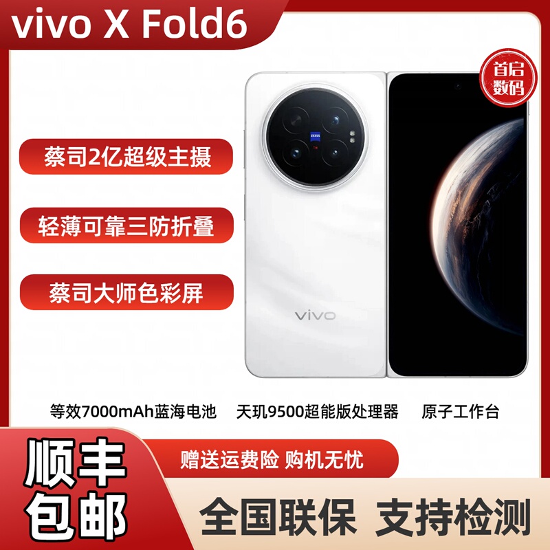 Vivo X Fold6 Flagship Foldable Screen Phone New Product Vivoxfold Series Camera Business Large Screen Vivo