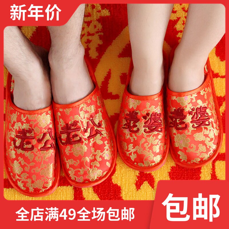 Wedding slippers for men and women festive red married husband wife slippers home lovers slippers Dragon wind embroidery