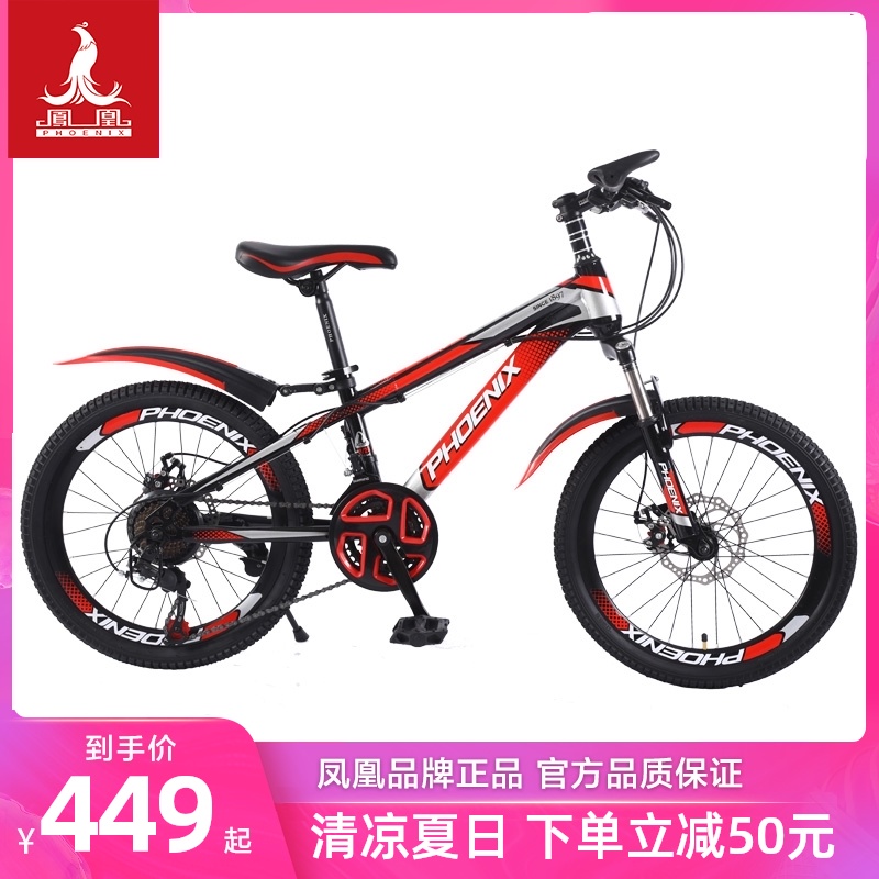 Phoenix children's bicycle primary school student 20 inch teen boy child daughter children's bicycle variable speed mountain bike