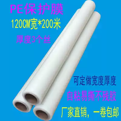 3 wire PE protective film width 1 2 meters long 200 meters protective film Refrigerator Washing machine Home appliances self-adhesive transparent film