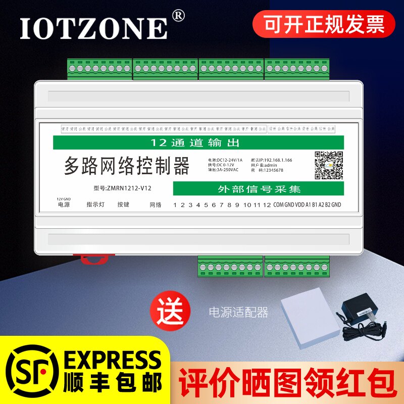 Network power switch 12-channel Ethernet mobile phone APP computer controller SF package ticket manufacturers direct sales