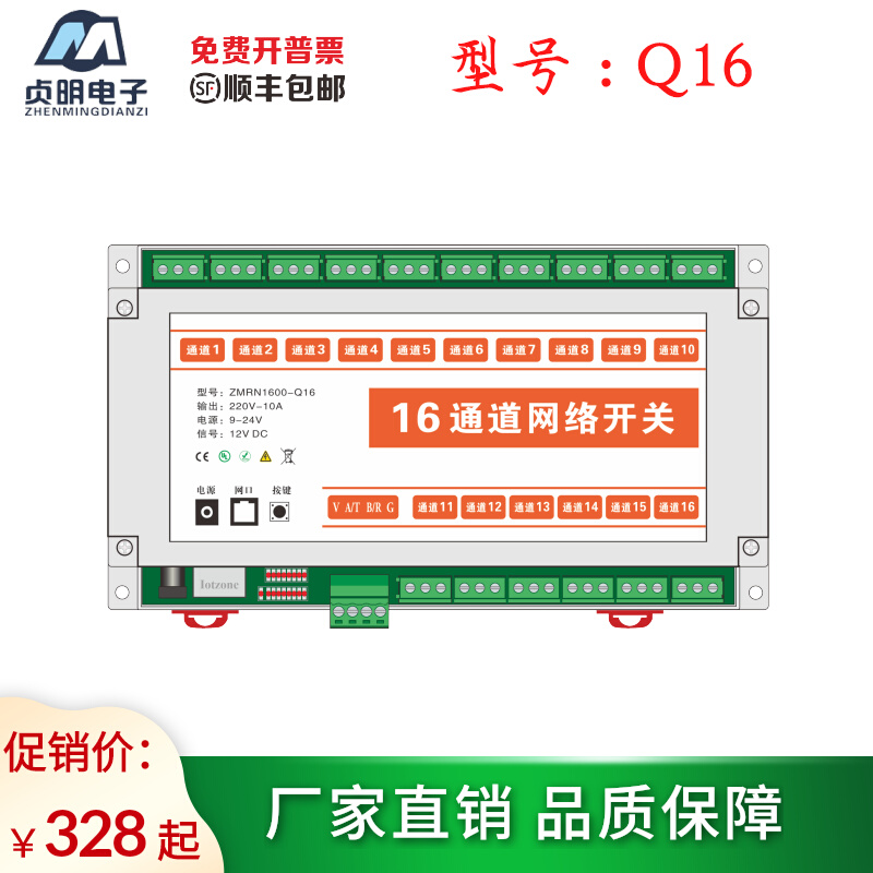 16-way Ethernet intelligent remote control switch mobile phone computer centralized management building automation iotzone