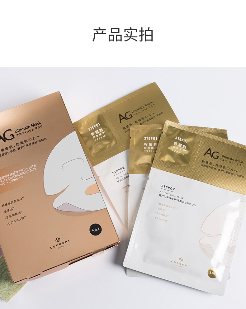 Cocochi Nhật Bản AG Mask EGF Essence Anti-Glycation Repair Giữ ẩm làm trắng da Làm săn chắc da nhạy cảm Cơ bắp có sẵn - Mặt nạ mặt nạ bioaqua