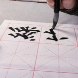 Mi zi ge gexu возвращает Миг Толстую половину жизни девять Гонг Гедзюндзин Стипендия Каллиграфия Каллиграфия Специальная бумага Специальная бумага