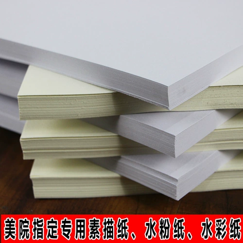 维施 4K Sketch Paper 8k кипящая вода Цветная бумага 160 г муки наброски для рисования свинцовой бумаги Бесплатная почта Mailess 100 кусочков бесплатной доставки