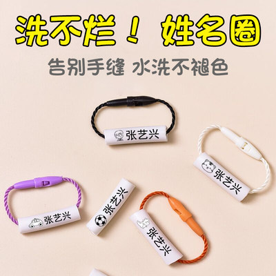 Kindergarten children's name stickers shoes waterproof tear-proof name circle name stickers into the kindergarten preparation supplies listing lanyard
