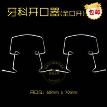 Oral full mouth opener Dental implant mouth opener Dental hook Lip and cheek hook Stainless steel mouth angle hook