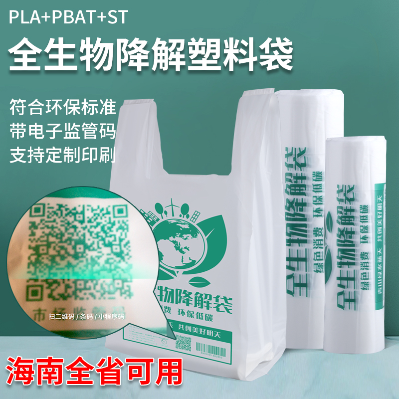 Hainan electronic supervision eco-friendly garbage bags full biodegradation plastic bags thickened Handout package bags Customized