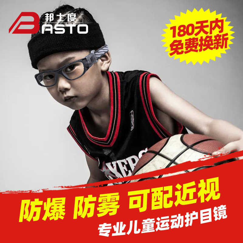 Bangshidu ultra-light basketball glasses sports equipment myopia glasses frame anti-fog anti-collision can be equipped with myopia goggles