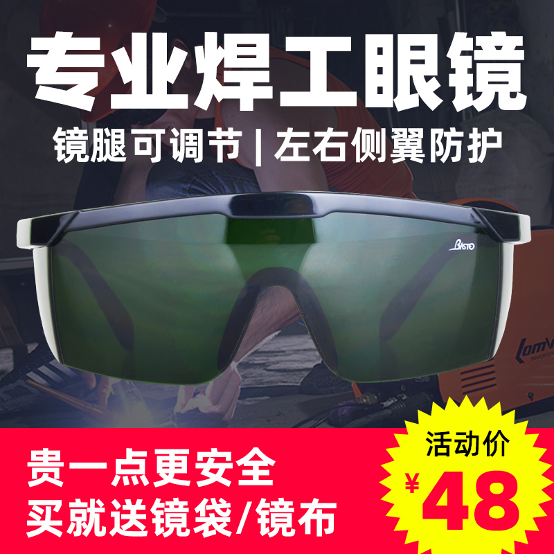 Welding glasses Welder special sunglasses Anti-eye anti-strong light anti-UV anti-arc welding argon arc welding glasses