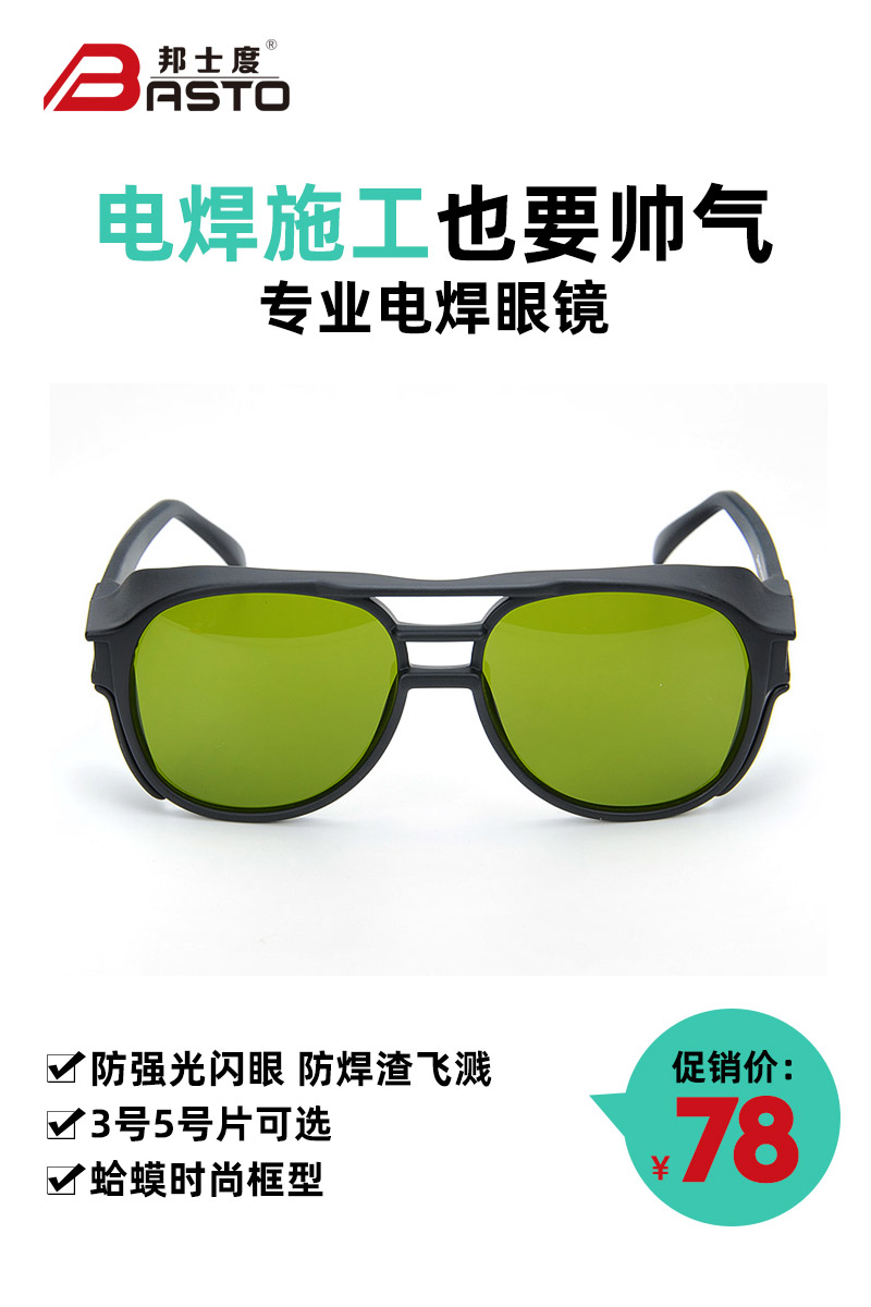 Special anti-eye protection for Bonser-electric welding glasses welders, anti-light and anti-electric, light-proof and anti-ultraviolet-protection sun glasses