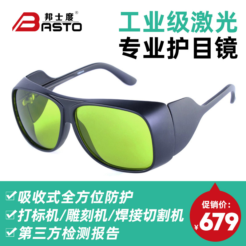 Bonsersdegree laser goggles radiation protection anti-laser 1064nm demagograph engraving machine anti-glare goggle
