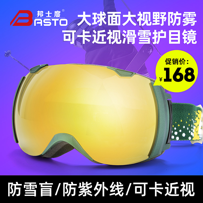 Bonsdo ski mirror double-layer anti-fog myopia men and women large spherical outdoor ski equipment mountaineering wind goggles