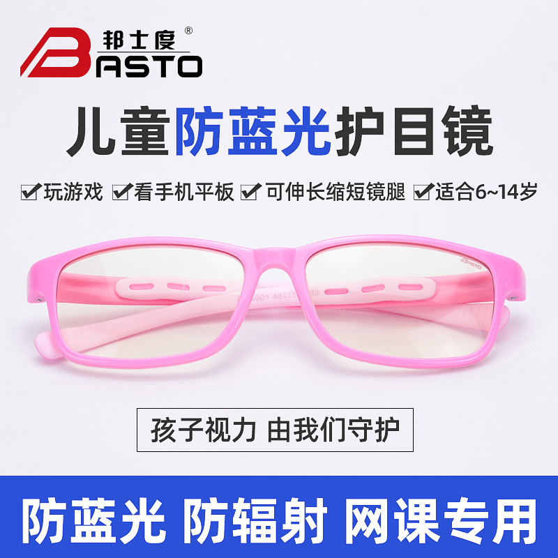 Bunserdegree Children's anti-Blu-ray glasses anti-Blu-ray radiant eye care kid games protect eye flat light goggles