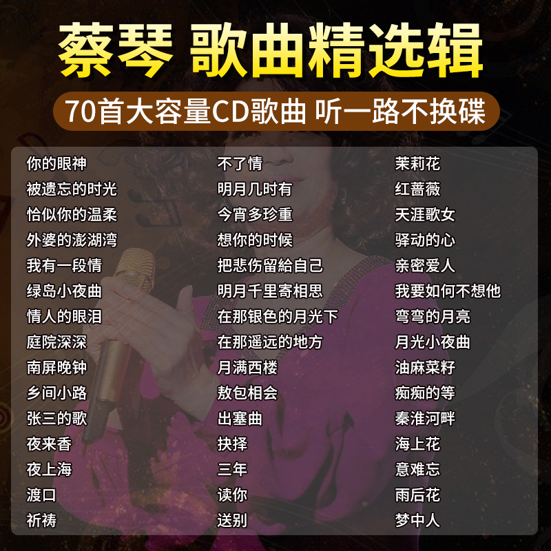 Tsai Chin cd album classic nostalgic folk songs selected songs mp3 large capacity car cd disc car CD