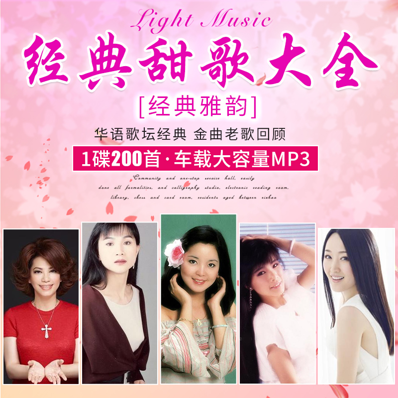 Sweet Song Daquan Car CD Disc Teresa Teng Han Baoyi Cai Qin Classic Old Song Sweet Song Golden Song Music CD