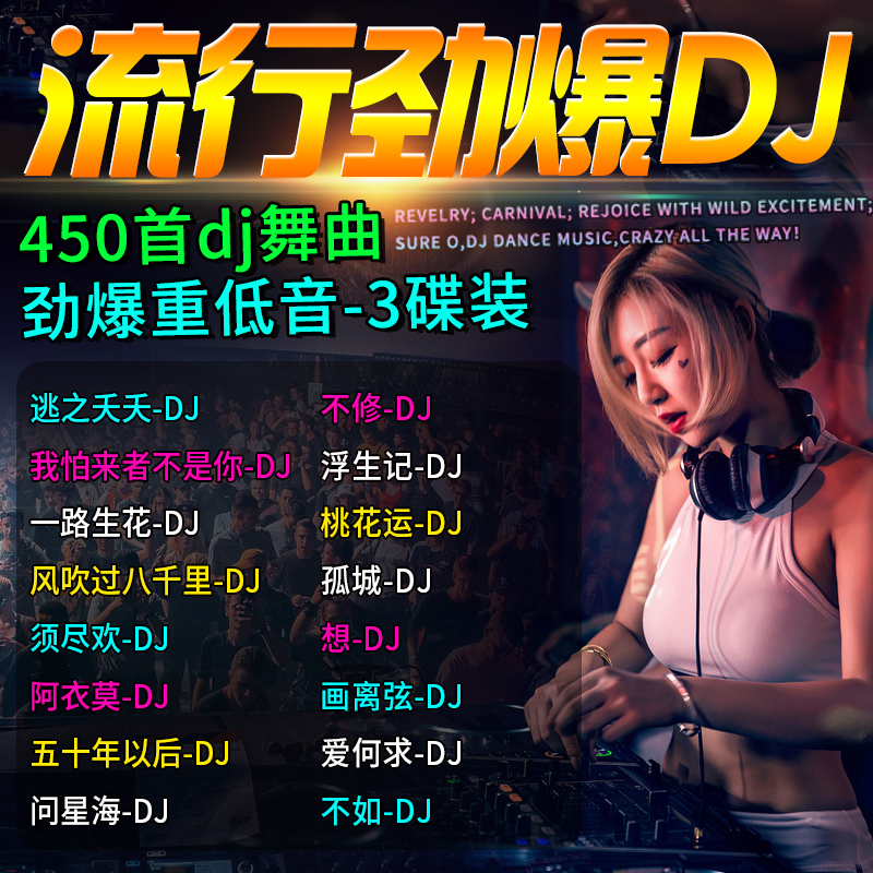 Car load cd disc dj Heavy bass burst into Chinese pop dance CD drive Sleepy must listen to dj car cd