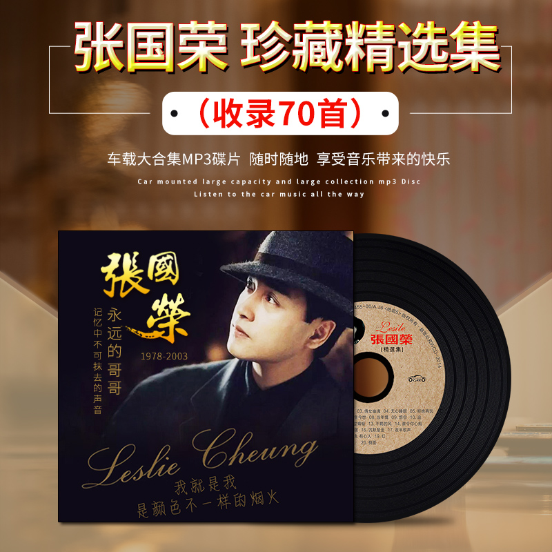 Zhang Guorong Cd Album Classic Old Song No Distortion Song On-board Cd Disc mp3 Large Capacity Car Music CD
