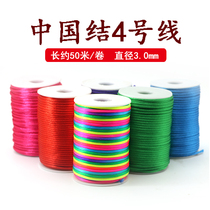 China Knot Rope No. 4 Line Thick 3 0mmdiy Childrens Hand Braided Rope Braided Chinese Knot Car Pendant