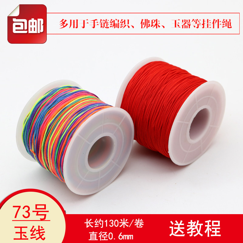 No. 73 jade 0 6mm Buddha bead line wears the bead wire of pearl red rope necklace cord