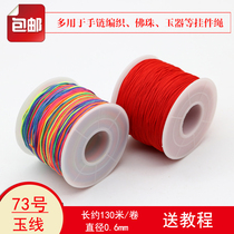 No. 73 jade thread 0 6mm Buddha bead thread beaded beeswax red rope bracelet necklace pendant rope beaded thread braided wire
