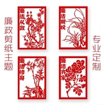 Handmade paper-cut clean and upright clean and honest government Meilan Juzhu hollow finished product team building theme culture