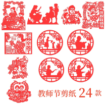 Teachers Day paper-cut respecting teachers and parents hand-carved paper finished kindergarten school decoration Chinese style pattern greeting card
