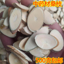 New Wild Mulberry branches Mulberry branches slices Mulberry branches Powder Old mulberry branches slices Mulberry branches Old tree cream Mulberry branches 500g