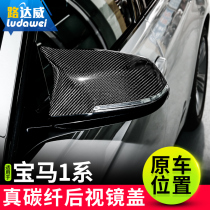 BMW 1 Series Hatchback Mirror Shell Modified 116i118i120i Carbon Fiber Horn F21 Rear Mirror Cover