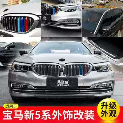 BMW new 5 Series modified body trim strip 525li528li530li rear bar fog lamp roof window trim strip car sticker